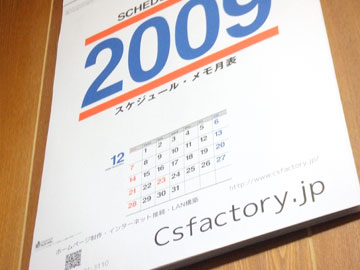 2009カレンダー