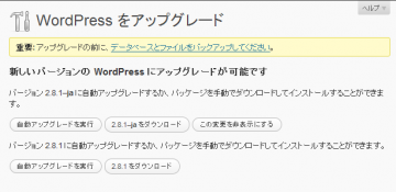 WordPressのアップデートボタン
